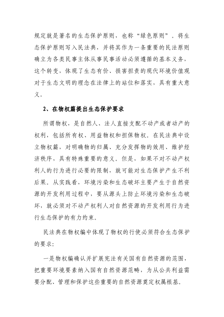 学习新时代法治思想研讨发言.docx,第3页预览