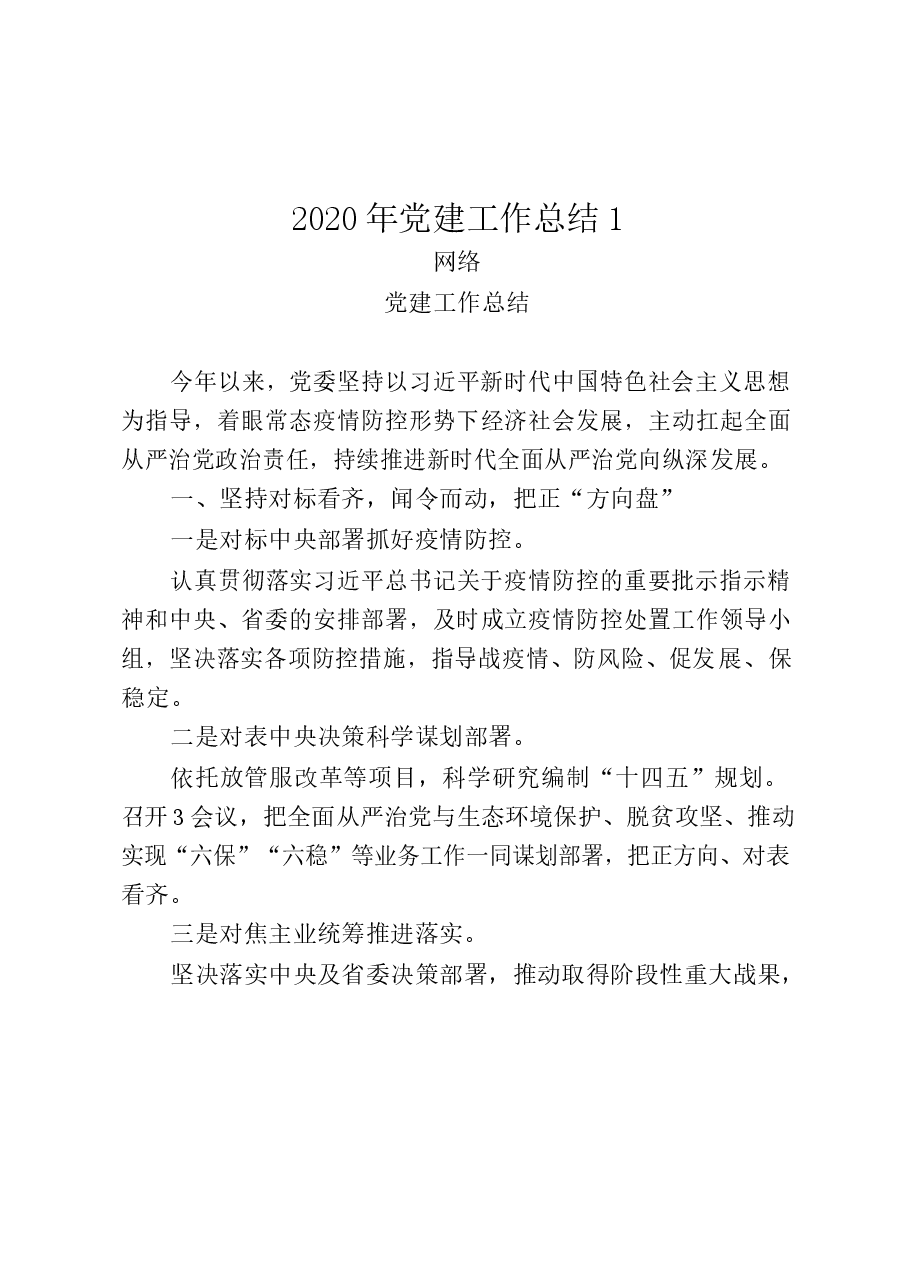 (19篇)党建工作总结.docx,第3页预览
