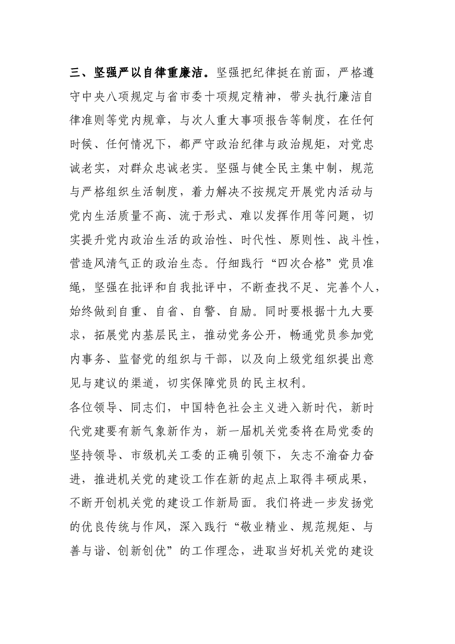 税务局机关党委书记任前表态发言.docx,第3页预览