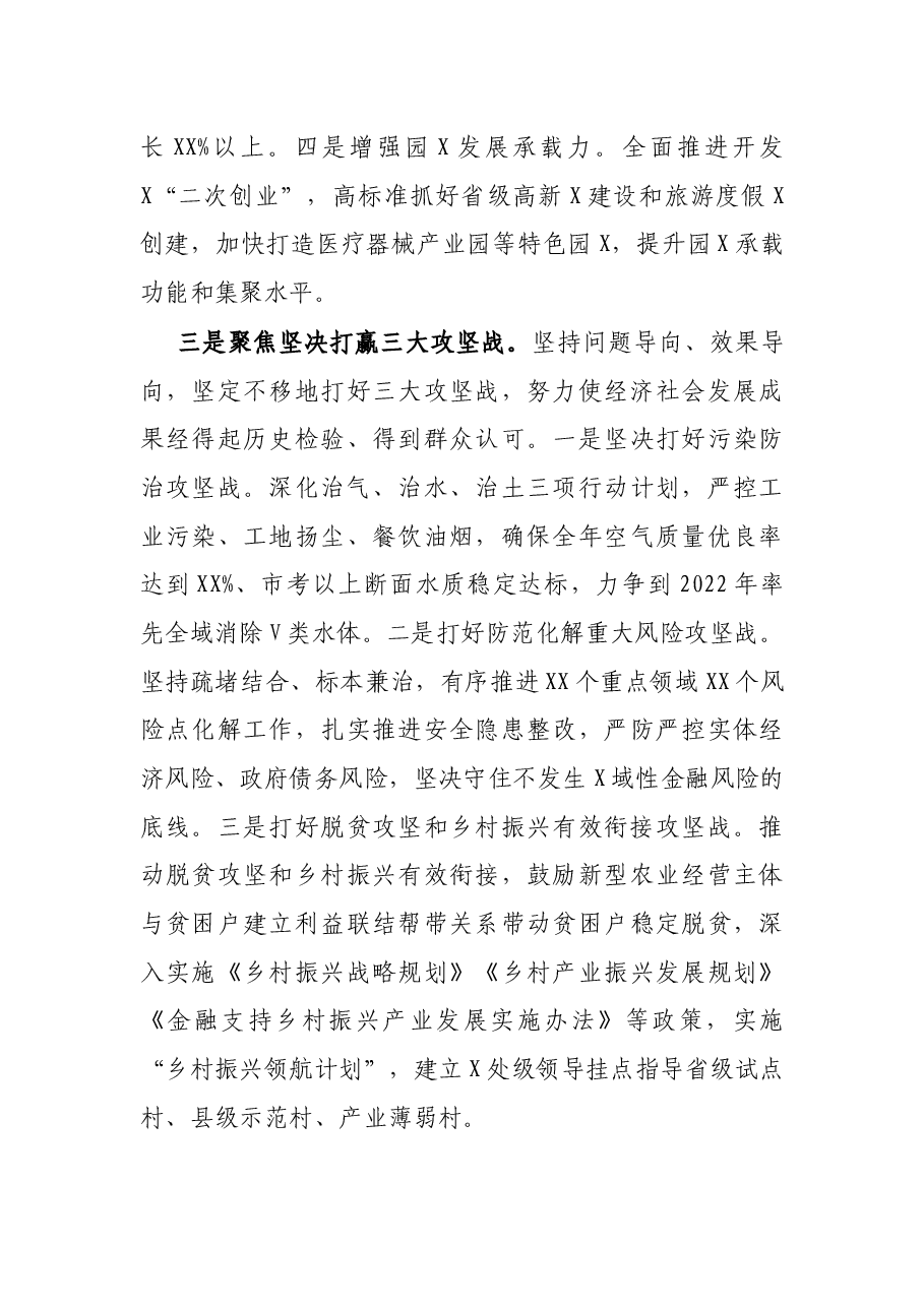 在市党代会分组讨论时的发言讲话.docx,第4页预览