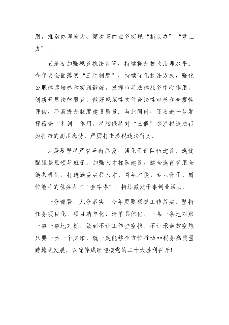 经验发言：为全方位推动高质量发展贡献税务力量.docx，第4页预览
