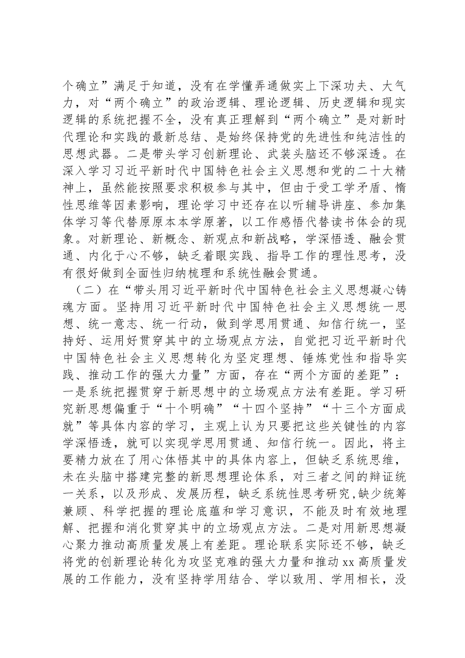 市局党组副书记2022年度民主生活会对照检查材料.docx,第2页预览