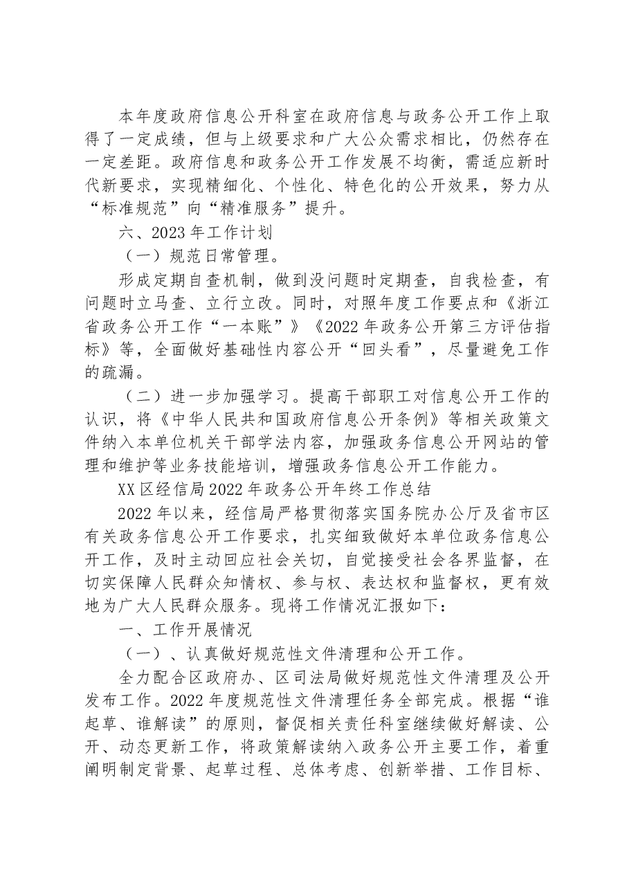 (16篇)2022年度政务公开工作总结汇编.docx,第4页预览