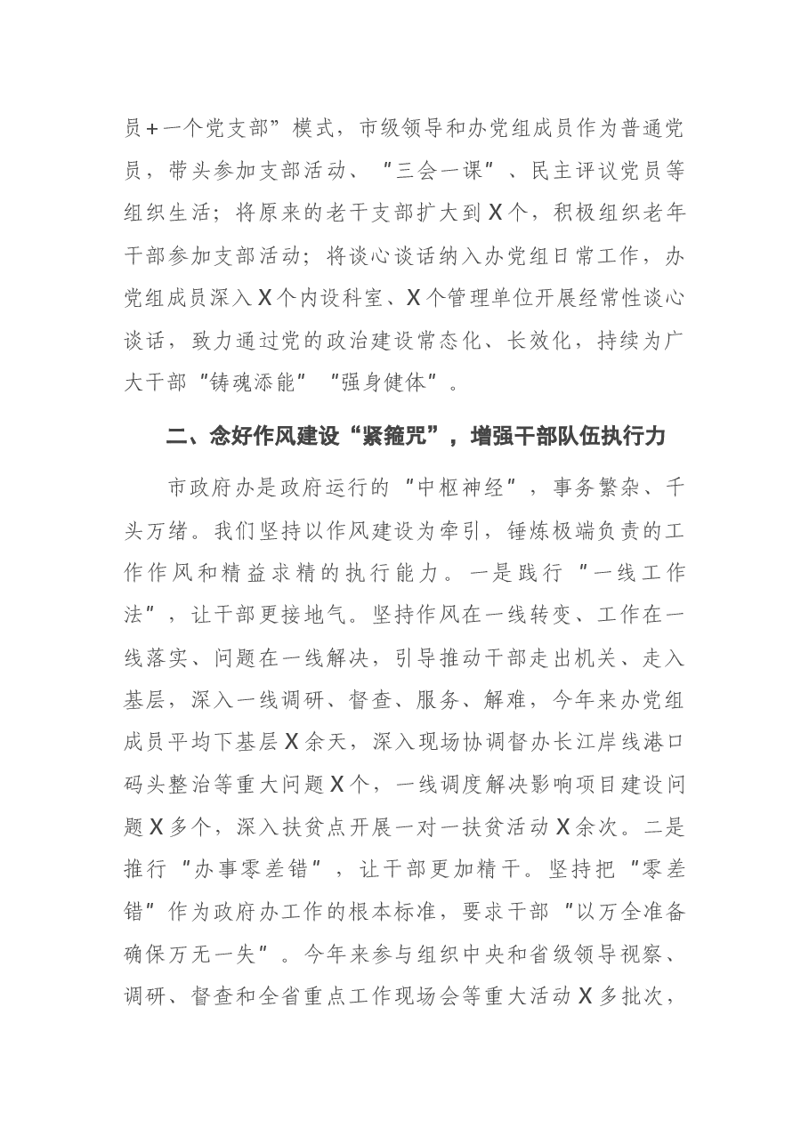 X政府办主任在组工会议上的讲话交流发言.docx,第2页预览