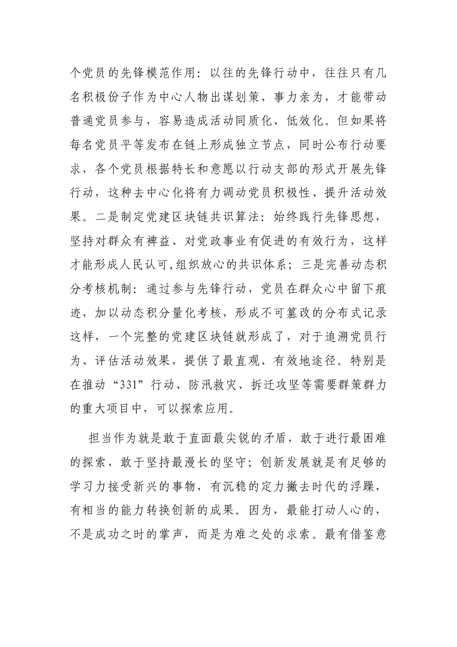 解放思想发言材料(干部).docx,第3页预览