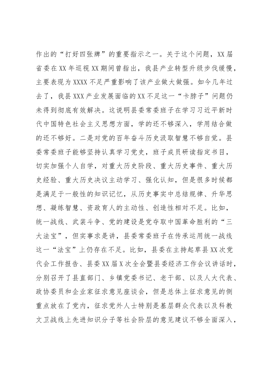 县委常委班子2022年六个带头专题民主生活会对照检查材料及上年度生活会整改.docx,第4页预览