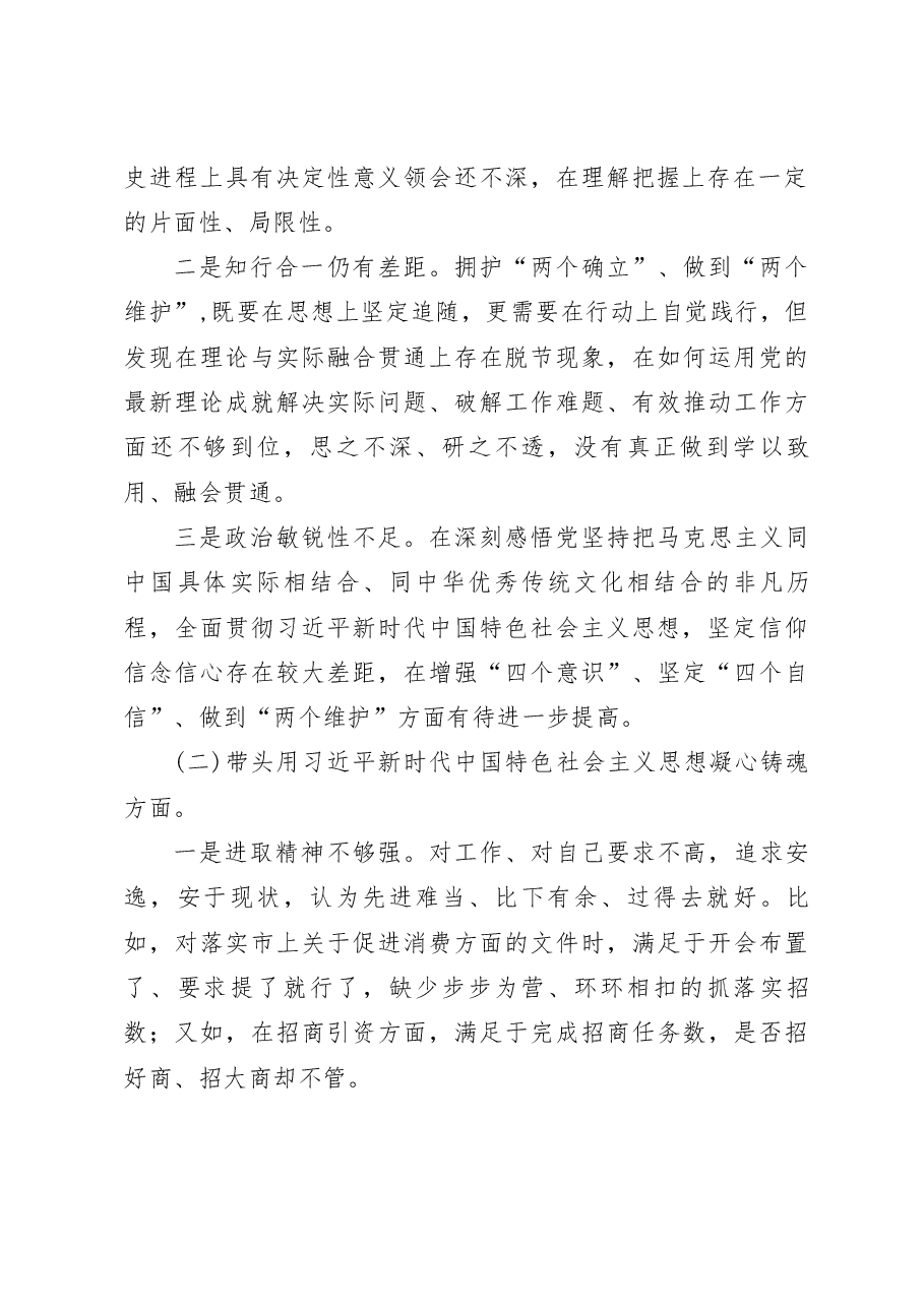 商务局领导干部2023年度民主生活会“六个带头”个人对照检查材料.docx,第2页预览