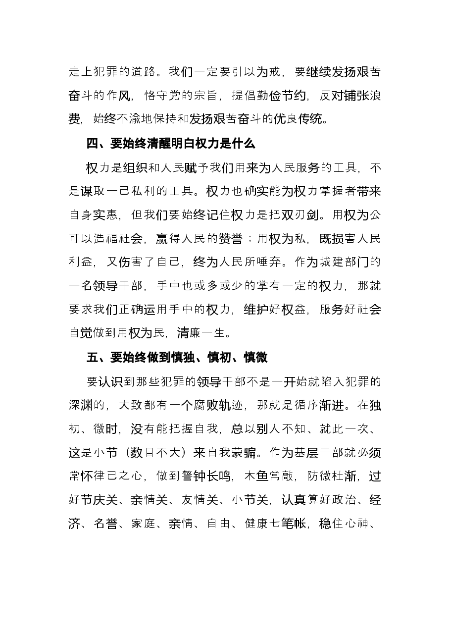 党员干部2022年反腐警示教育学习心得体会(二).docx,第3页预览