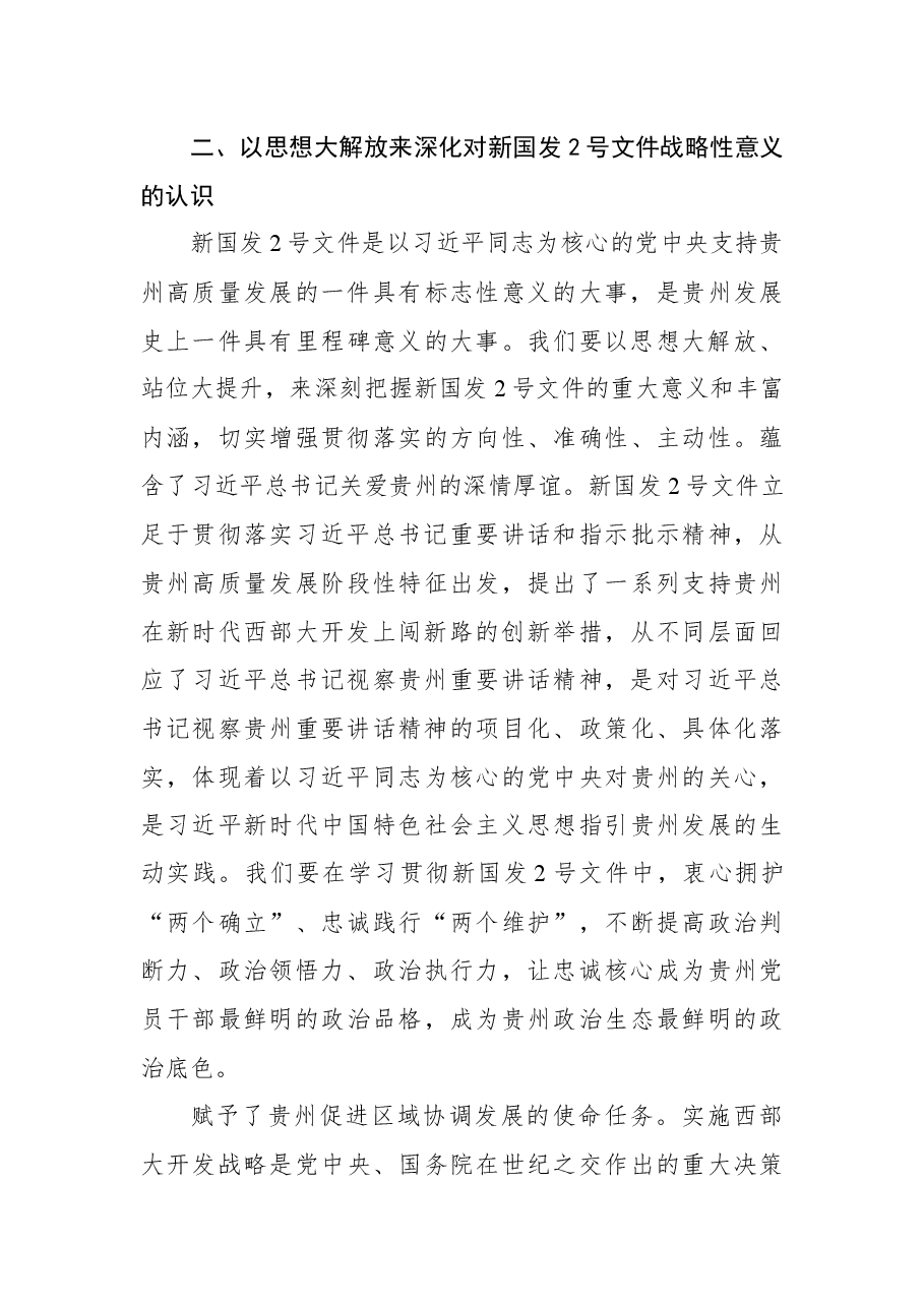 （7篇）学习新国发2号文件研讨发言汇编.docx，第4页预览