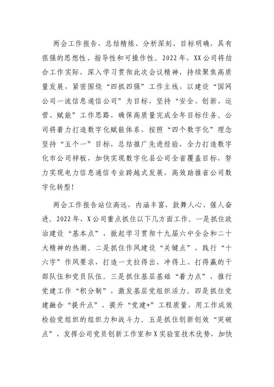 国企集团观看全国两会开幕会心得体会简短版汇编(领导干部、业务骨干、普通员工).docx,第3页预览