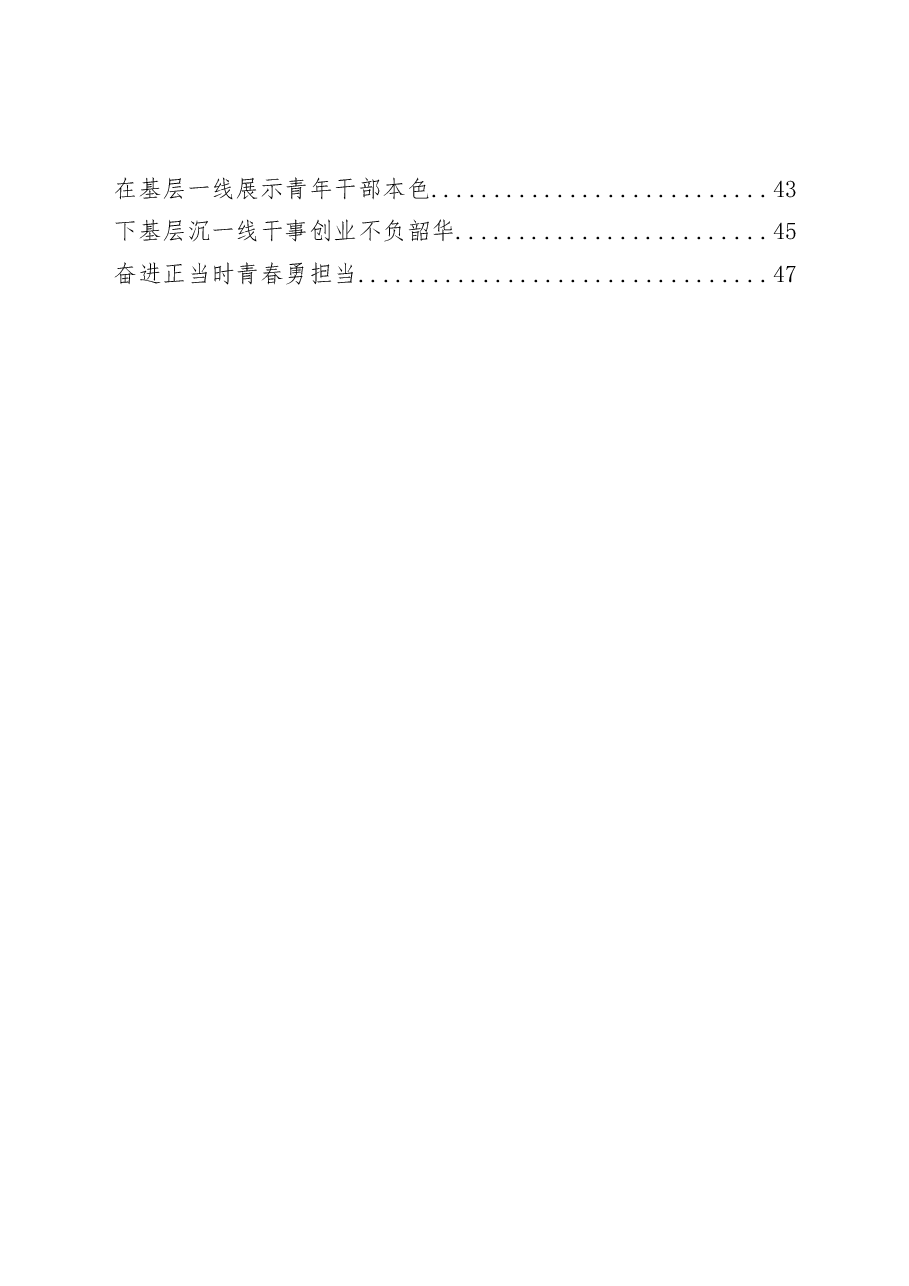 (23篇)年轻干部座谈会发言材料.docx,第2页预览