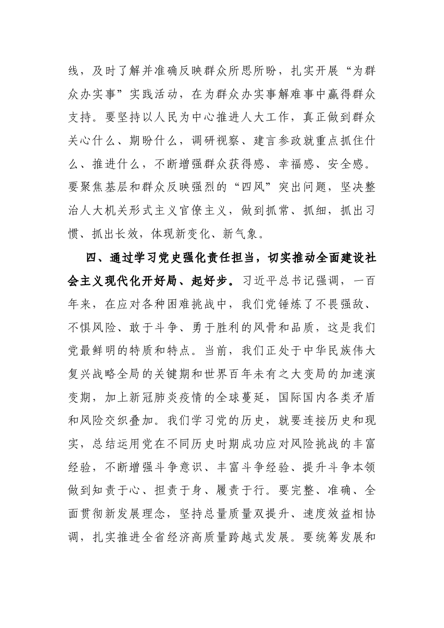 X县人大常委会主任党史学习教育研讨交流发言.docx,第4页预览