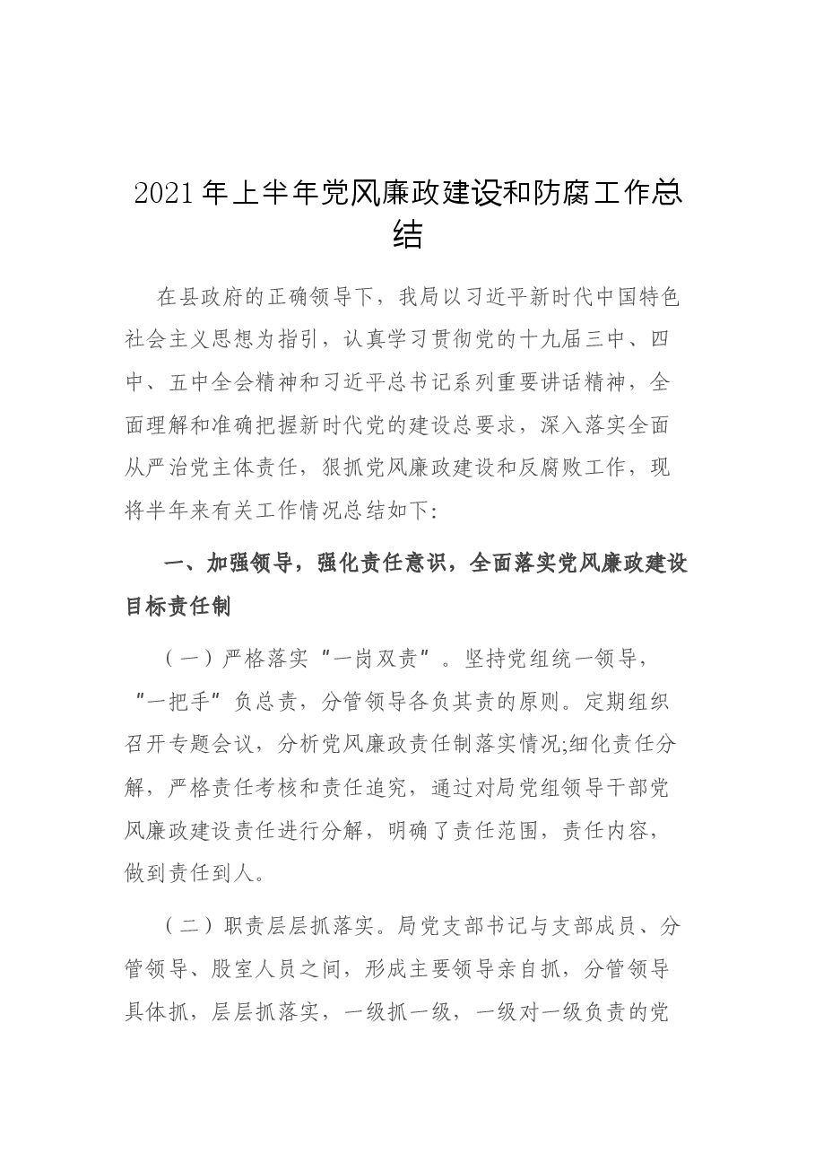 (20篇)2021上半年各类总结汇编.docx,第2页预览