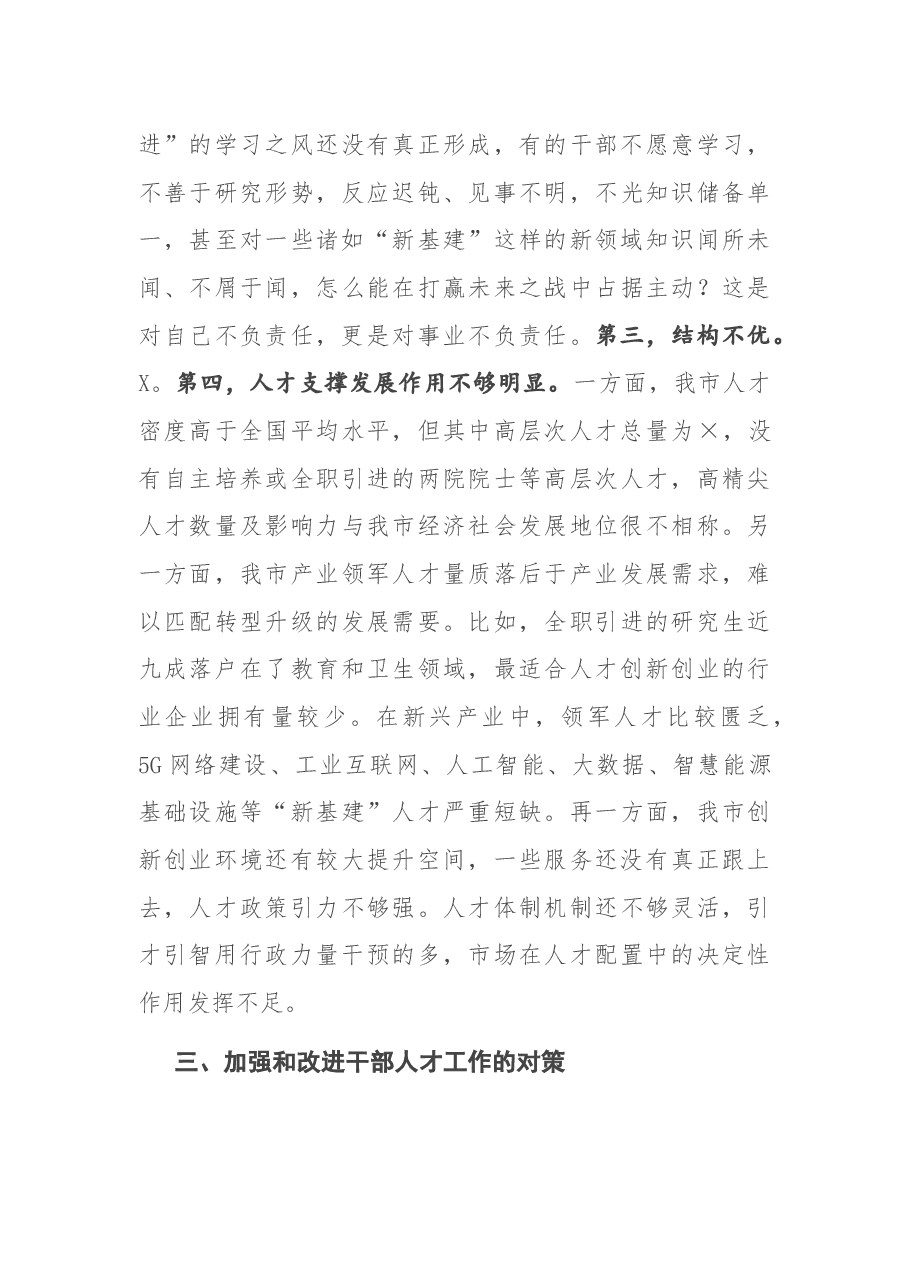 市委理论学习中心组学习交流发言.docx，第4页预览