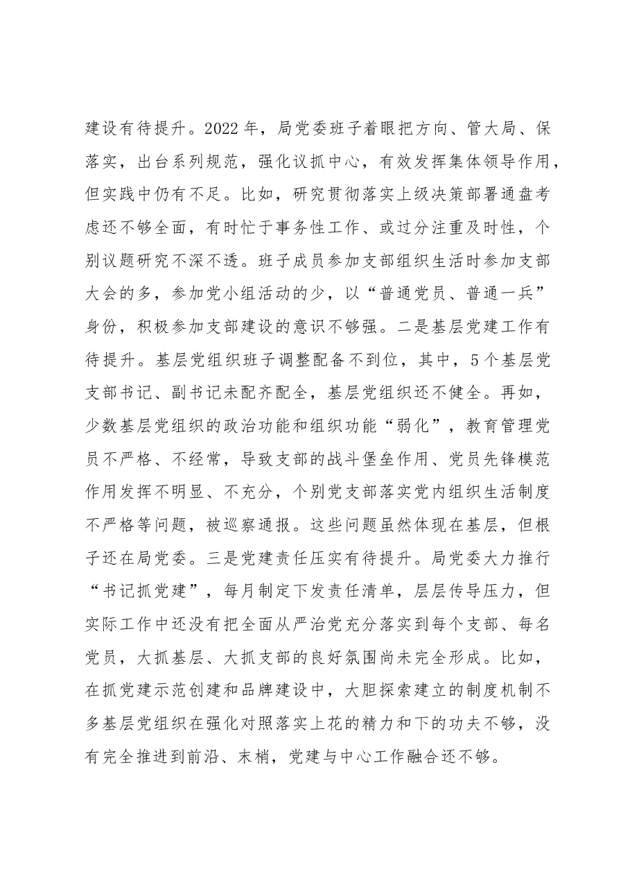 市公安局局党委班子2022年度专题民主生活会对照检查材料.docx,第4页预览