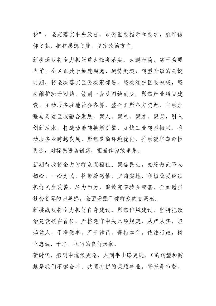 新任区长在全区领导干部会议上的任前表态发言.docx，第2页预览