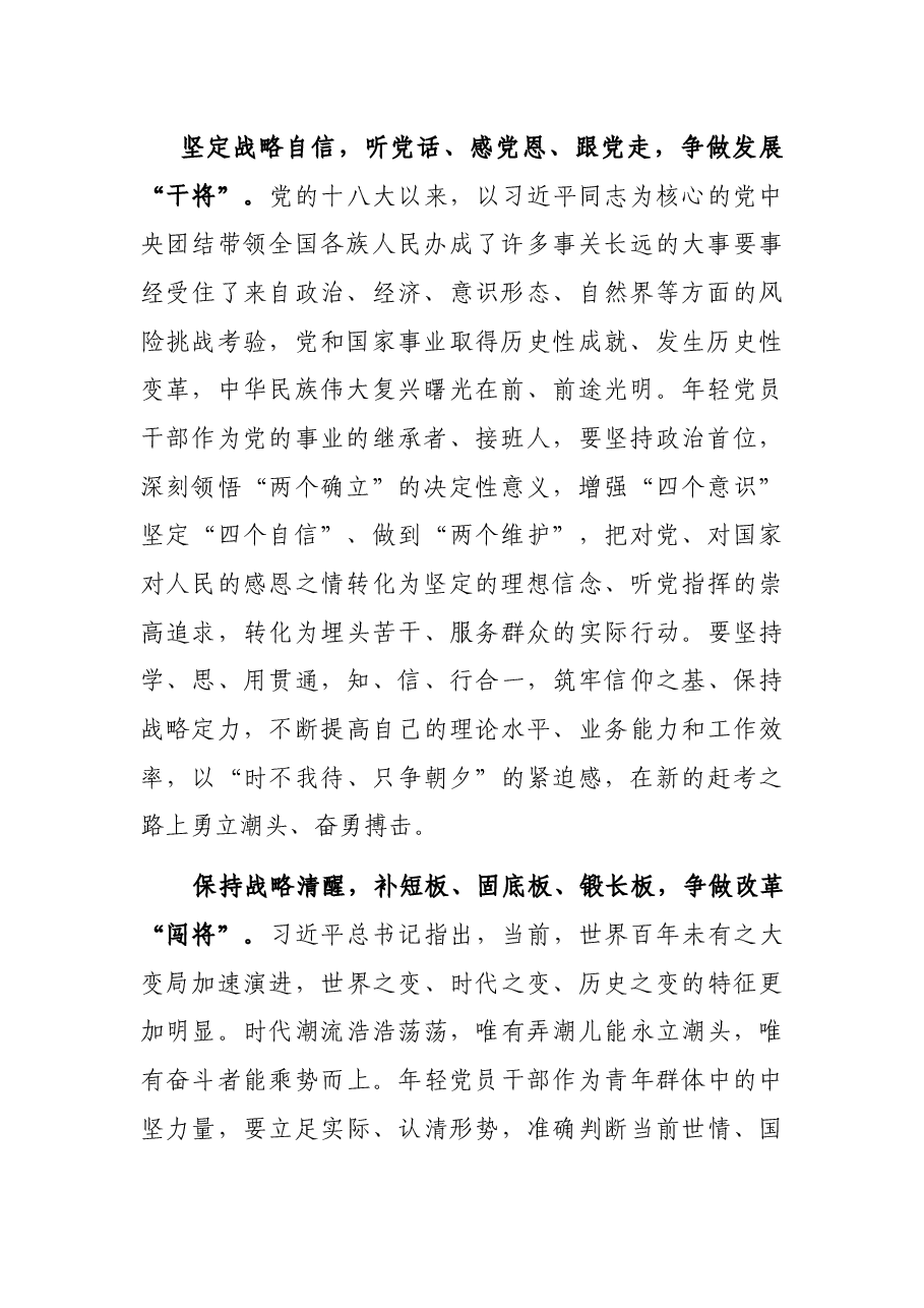 学习习近平总书记在省部级主要领导干部专题研讨班上的重要讲话心得体会.docx,第2页预览