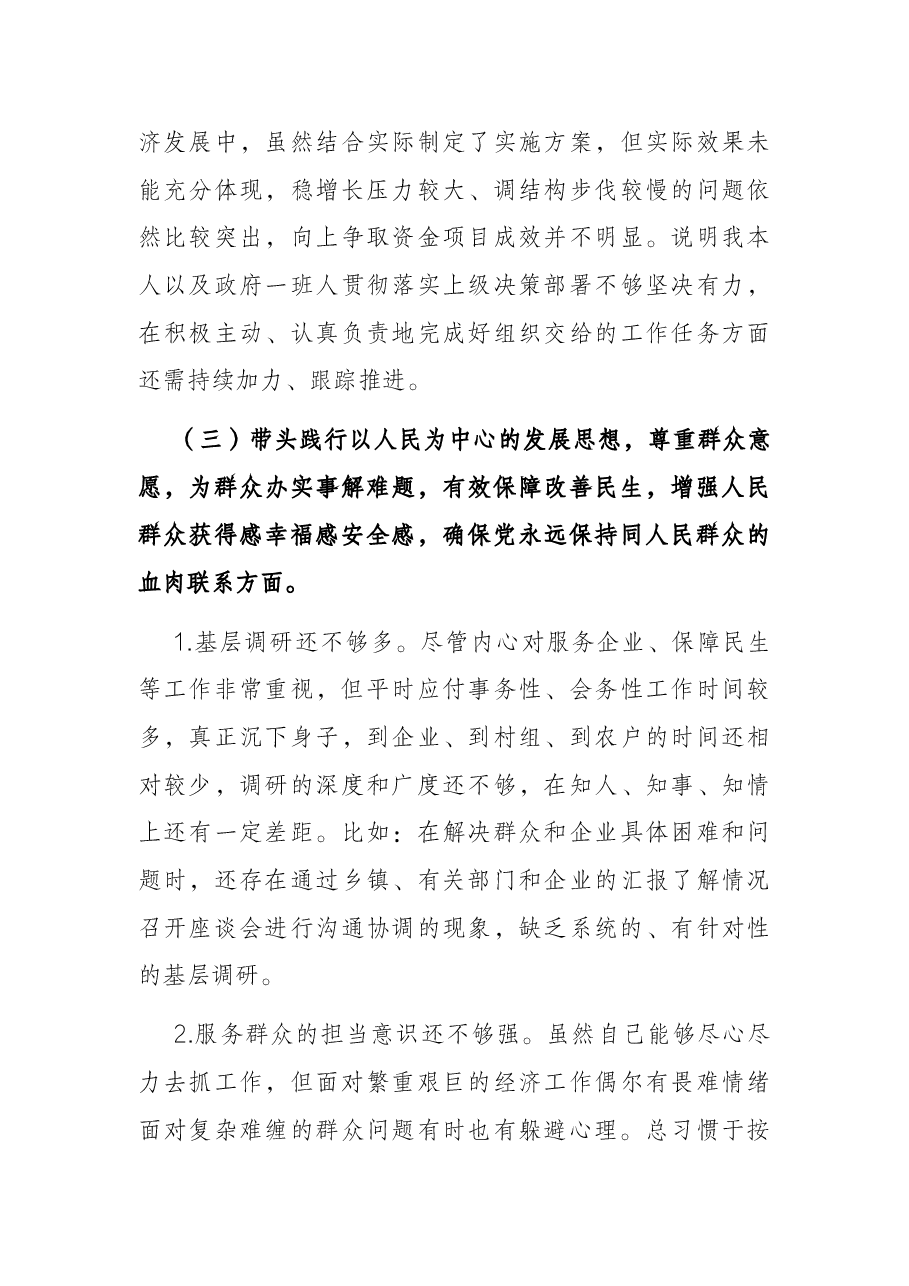 副县长2021年党史学习教育五个带头专题民主生活会对照检查材料.docx,第4页预览