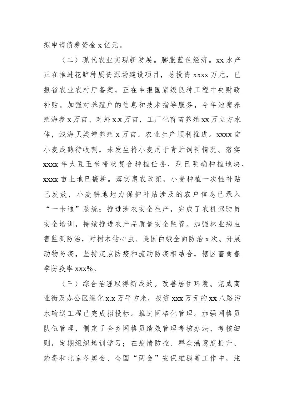 （5篇）镇乡2022年上半年工作总结暨2022年下半年工作计划汇编.docx，第3页预览