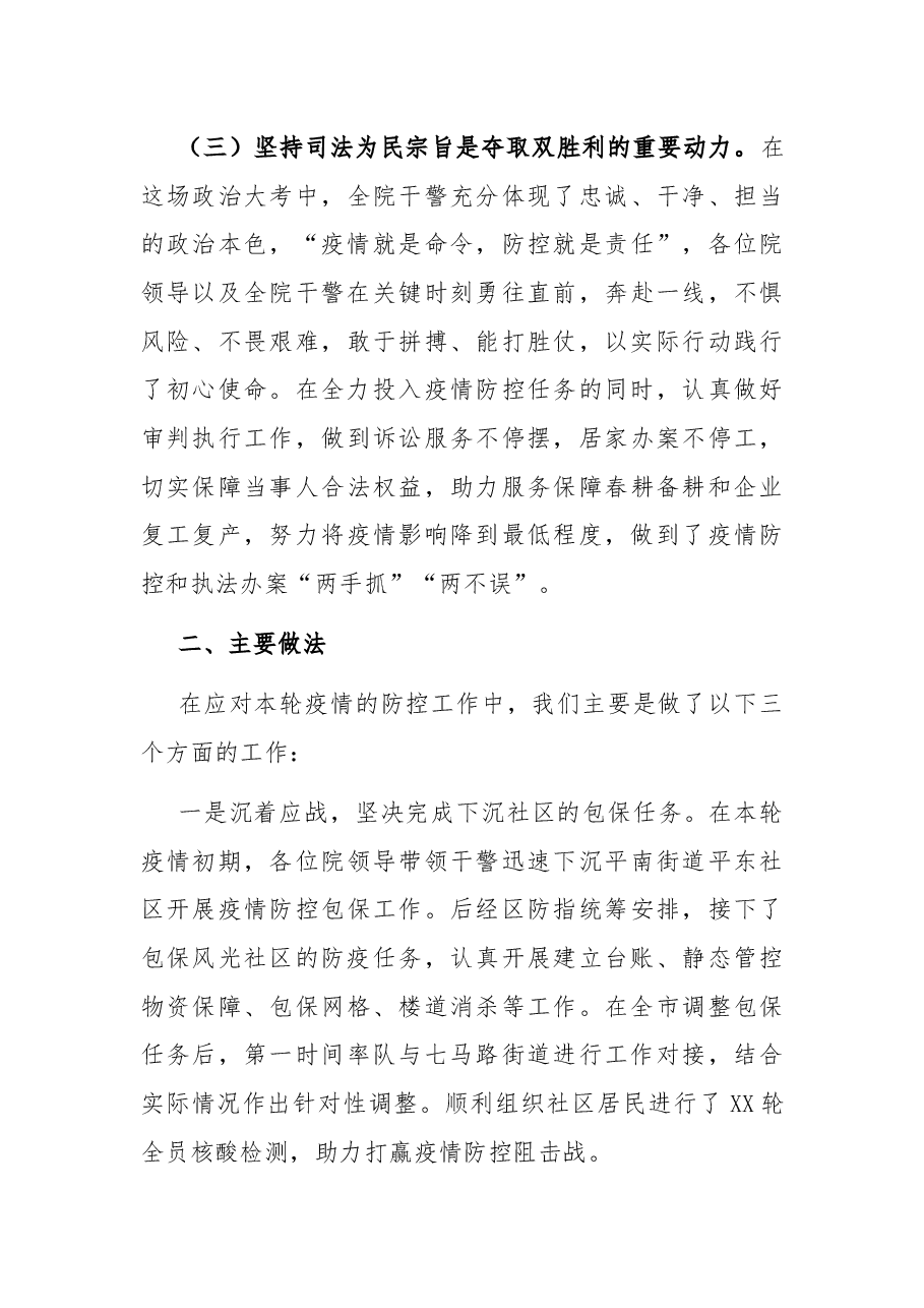 法院院长疫情防控专题民主生活会发言提纲.docx,第3页预览
