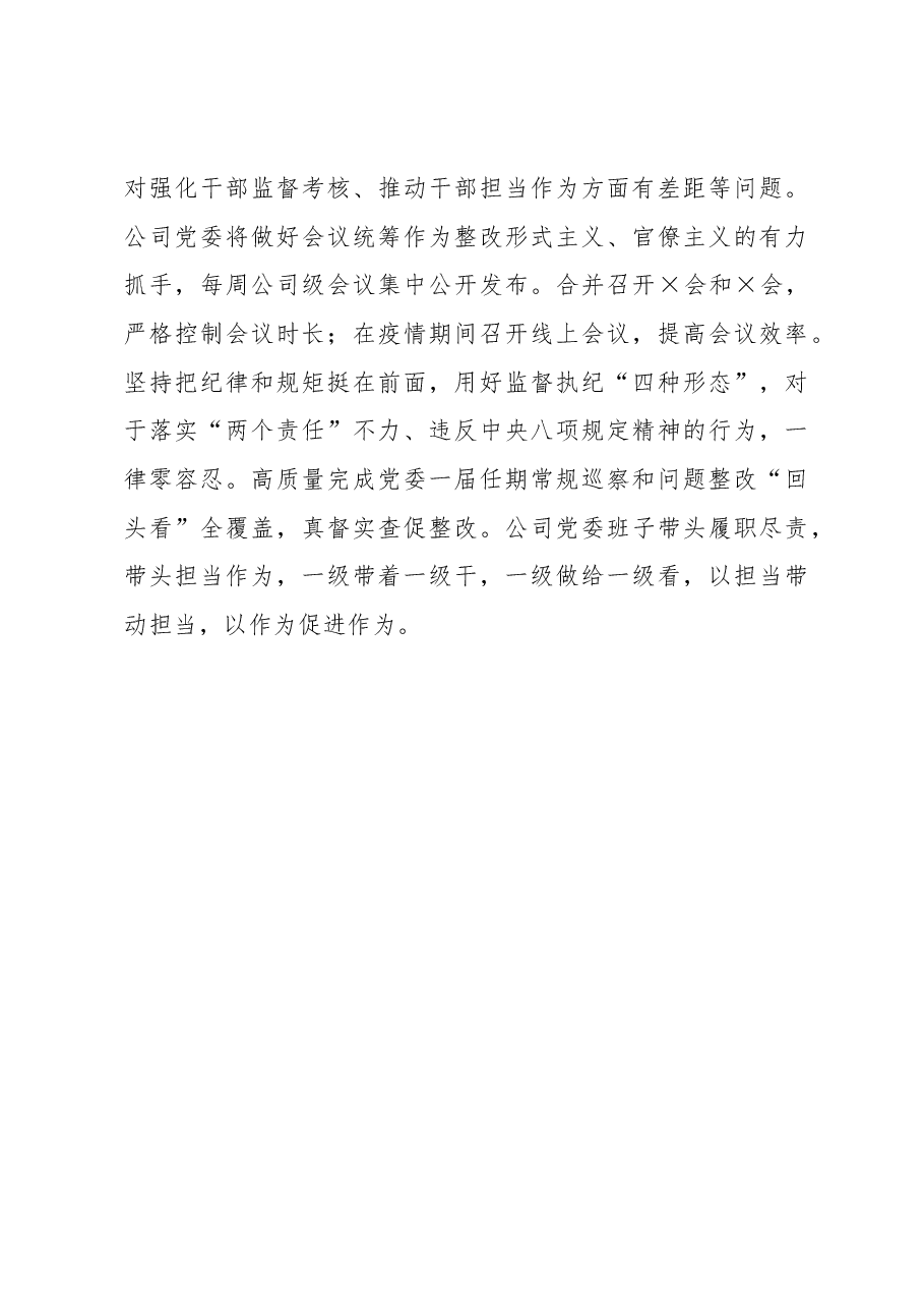 某企业领导班子上一年度民主生活会整改措施落实情况报告.docx,第4页预览