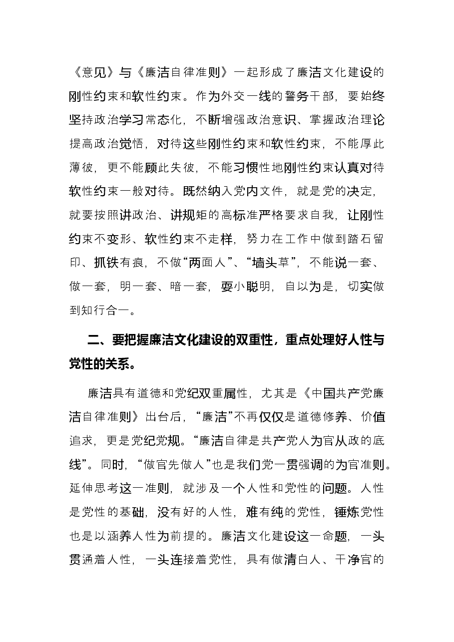 关于对加强新时代公安系统廉洁文化建设的思考与体会.docx,第2页预览