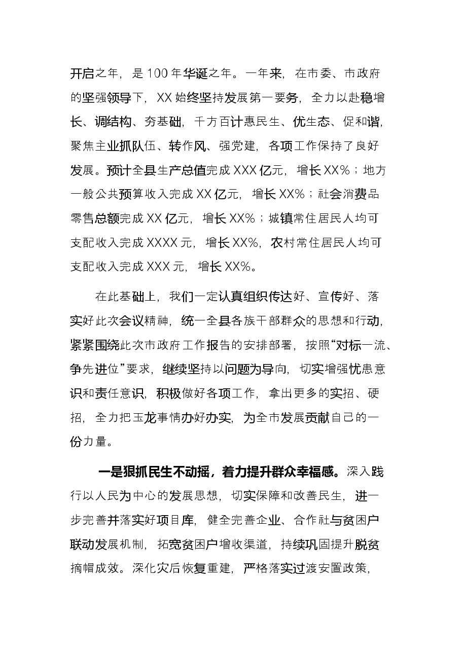 审议市人民政府工作报告发言提纲.docx,第3页预览