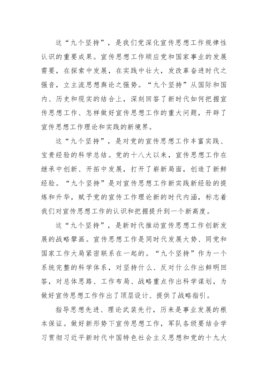 (5篇)认真学习贯彻在全国宣传思想工作会议上的重要讲话精神心得体会汇编.docx,第3页预览