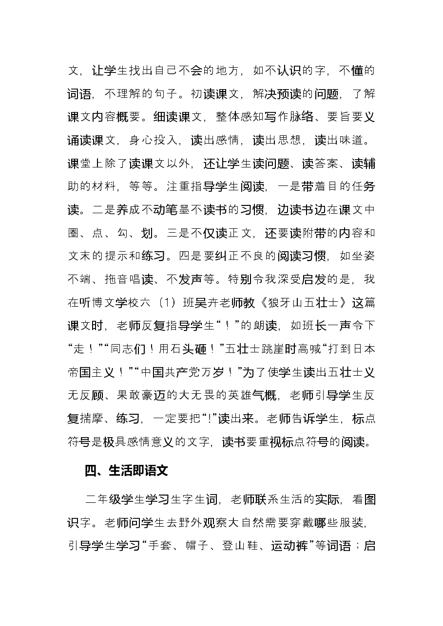 打造“博学崇文”的语文课堂 ——教师交流发言材料.docx,第4页预览