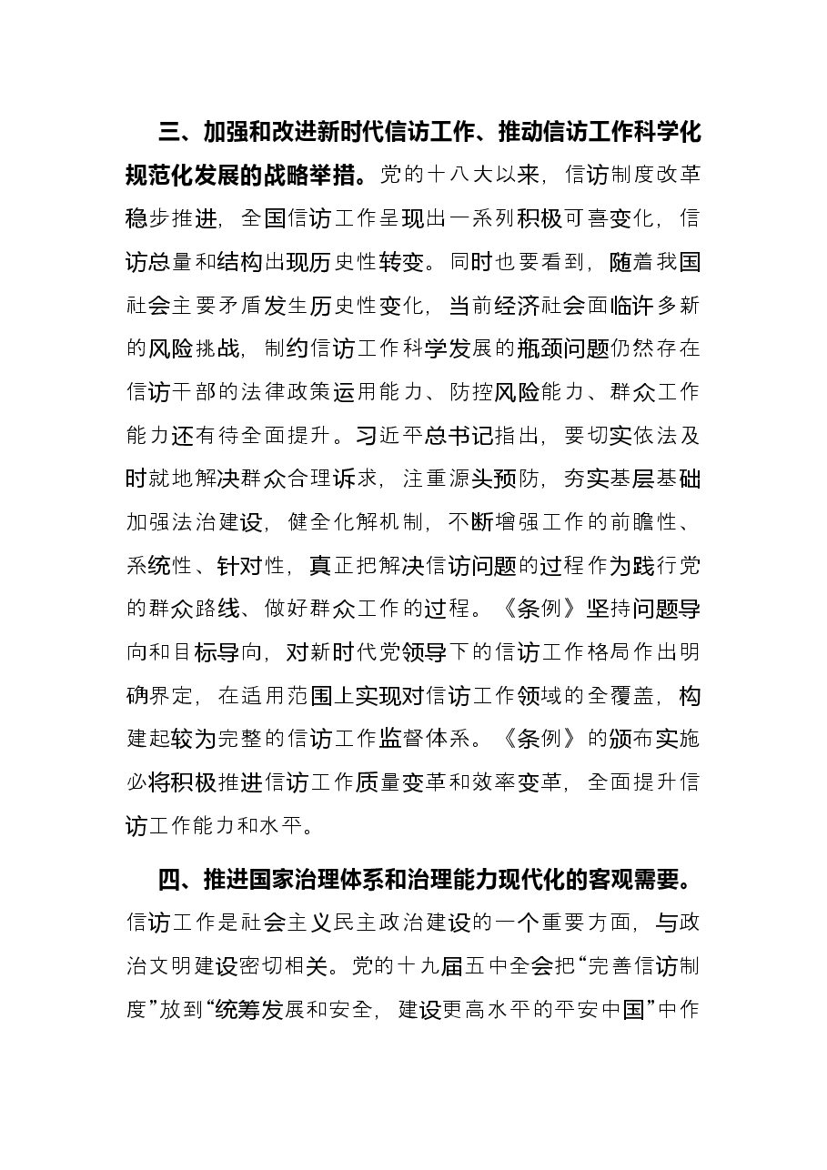 信访工作条例中心组研讨发言.docx，第3页预览