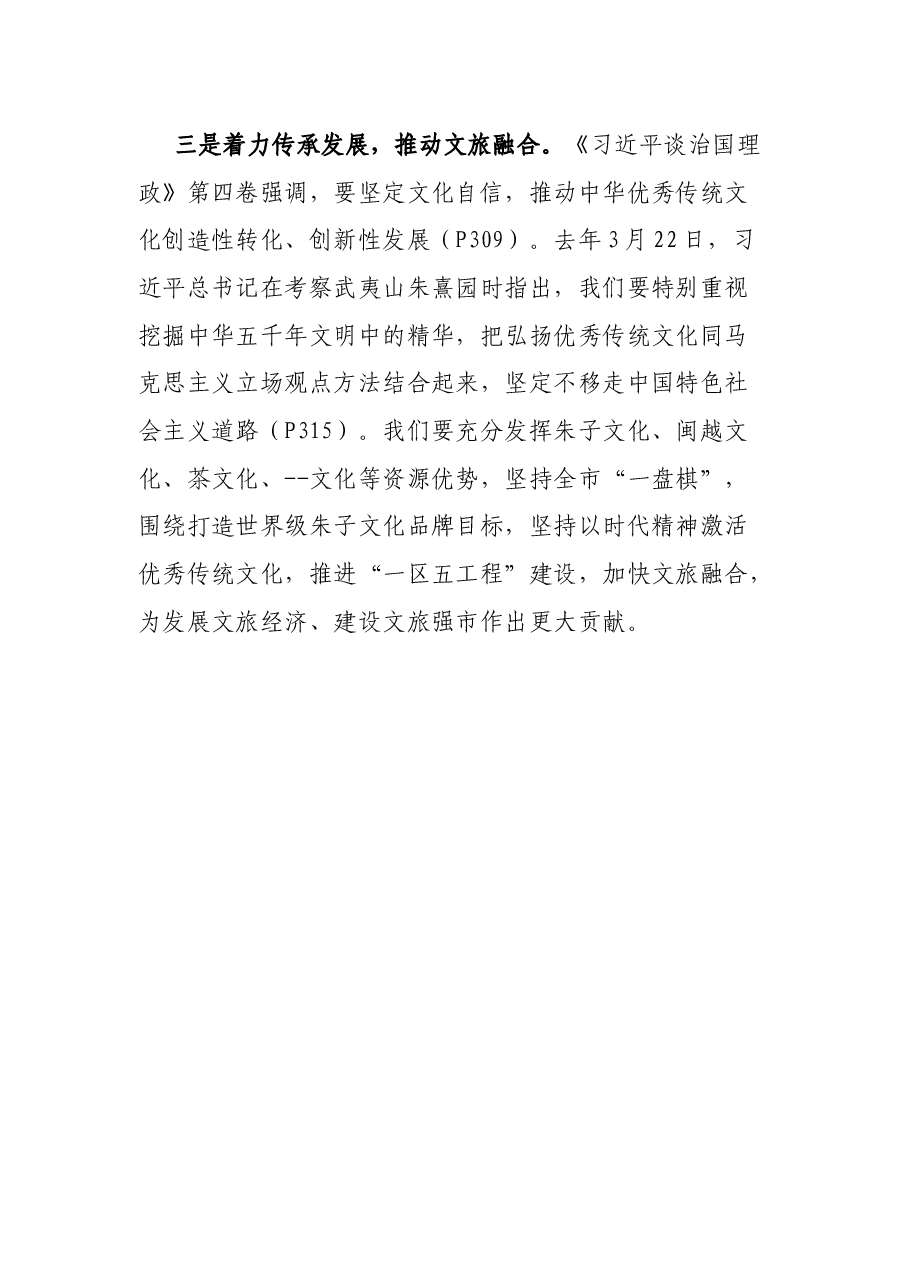 学习体会：为发展文旅经济、建设文旅强市作出更大贡献.docx，第3页预览
