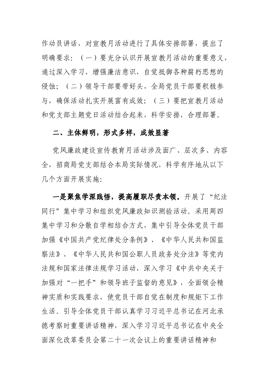 2021年9月党风廉政建设宣传月活动总结.docx，第2页预览