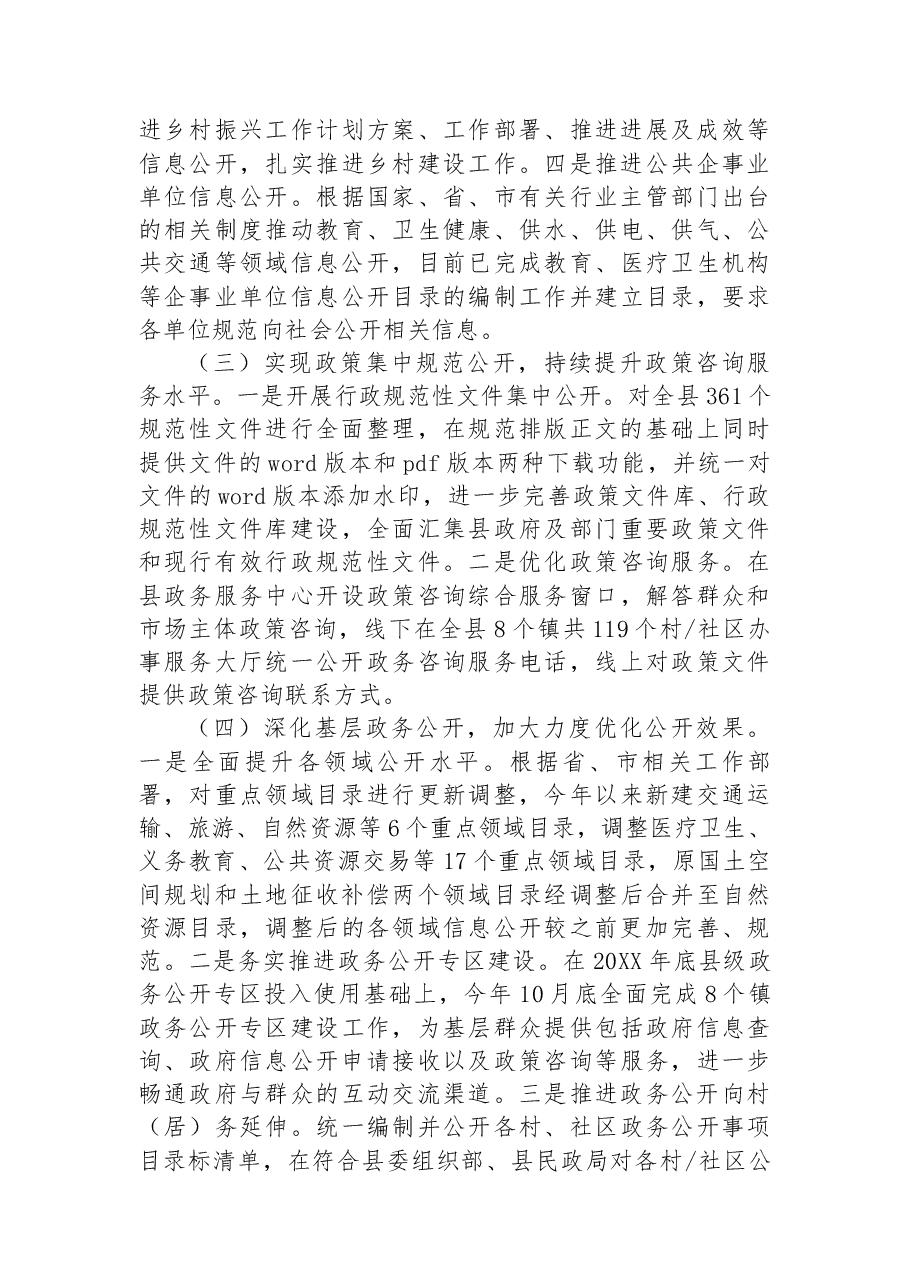 (14篇)2022年县政务公开工作总结汇编.docx,第3页预览