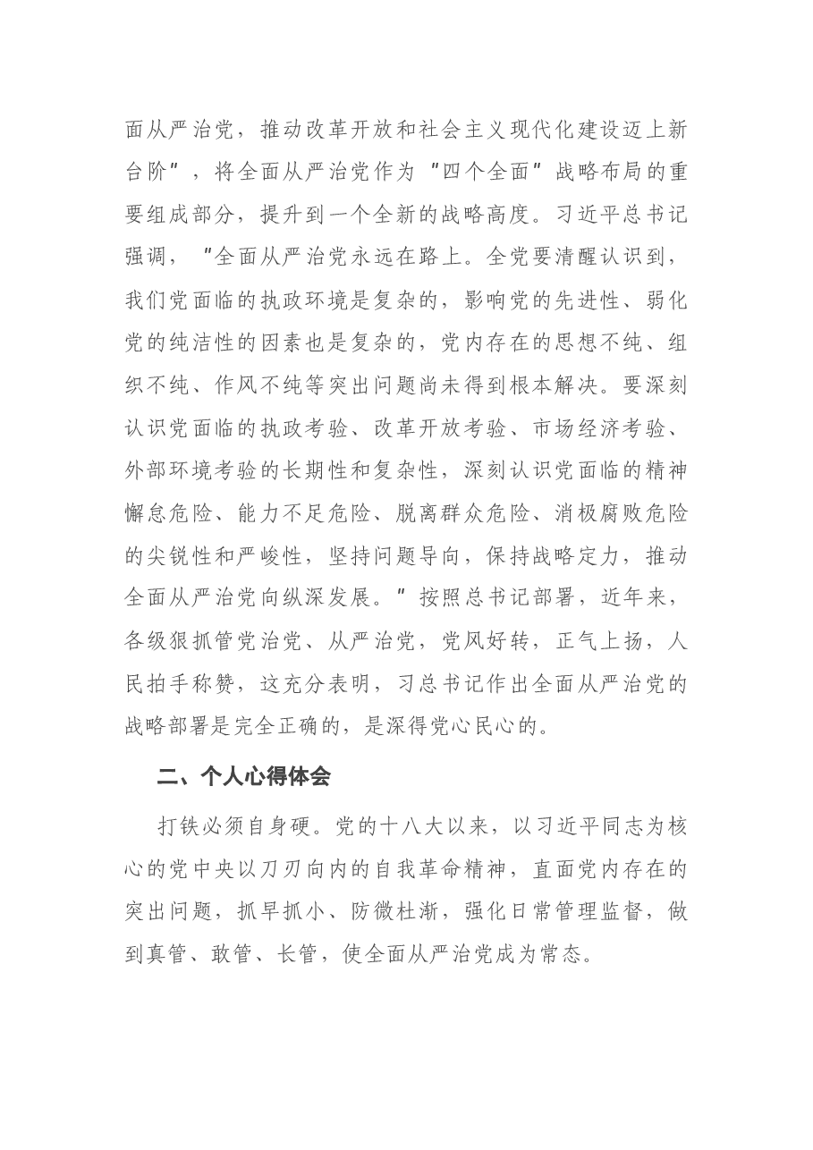 在局党组理论学习中心组集体学习研讨时的发言材料.docx,第2页预览