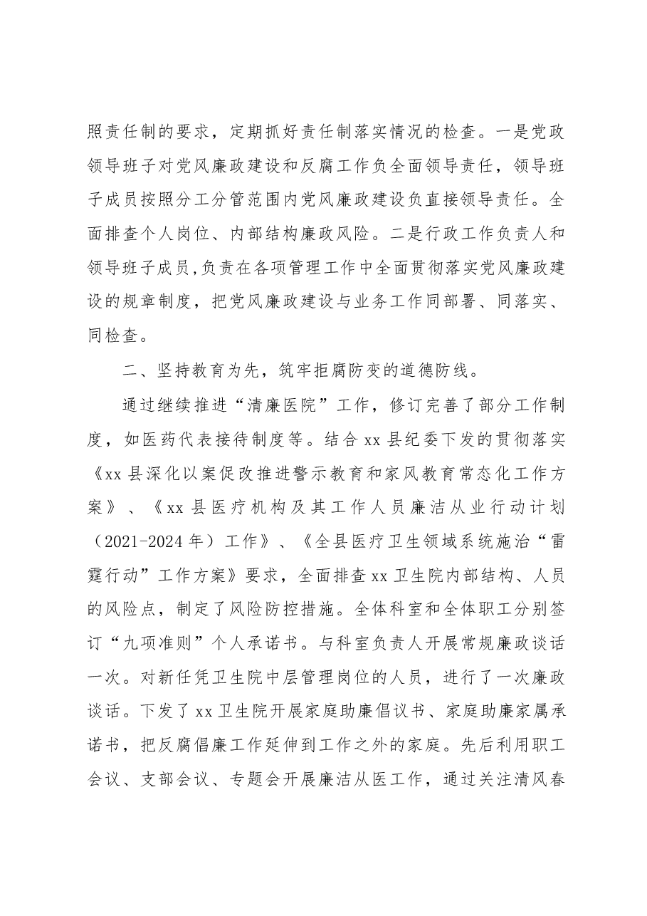 (3篇)2022年党风廉政建设工作总结汇编.docx,第3页预览