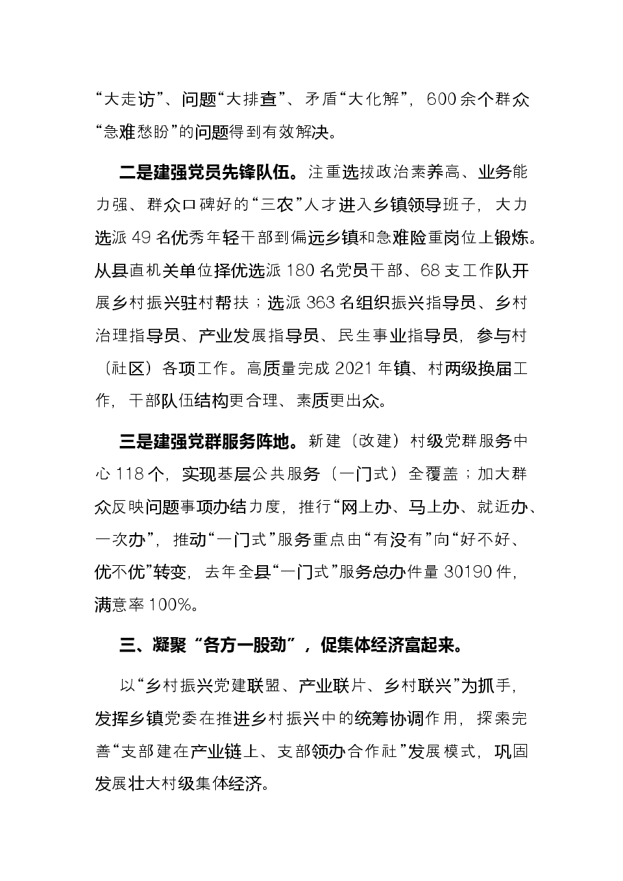 党建引领乡村振兴典型发言.docx,第3页预览