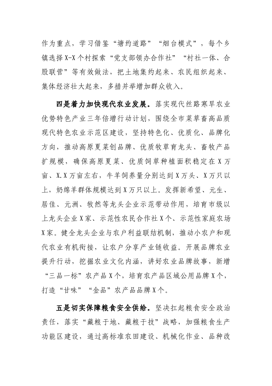 抓实“三农”工作硬任务 开创乡村振兴新局面——县委书记在全市农业农村工作会议上的的交流发言材料.docx,第3页预览