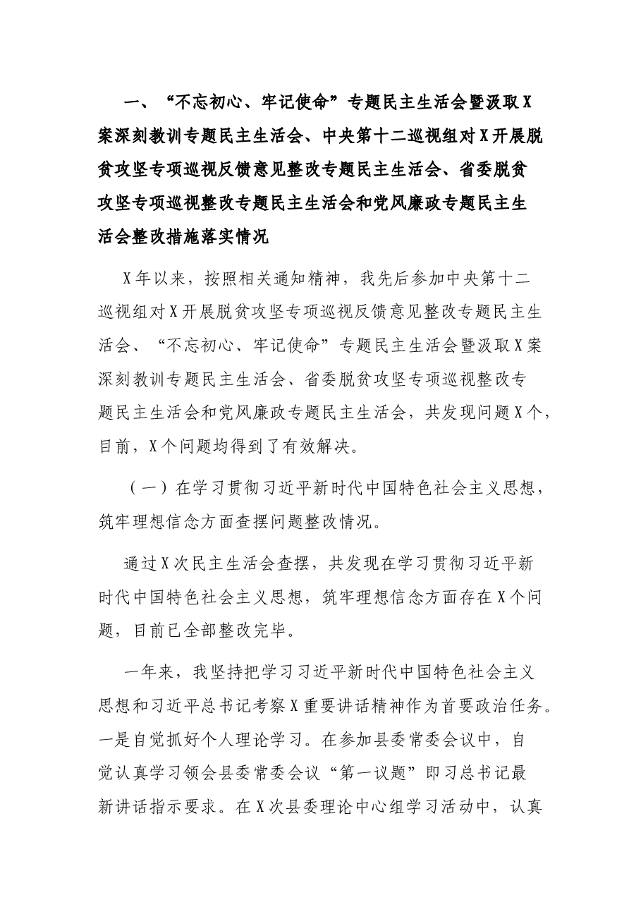 县长党风廉政专题民主生活会个人对照检查发言提纲(县长).docx,第2页预览