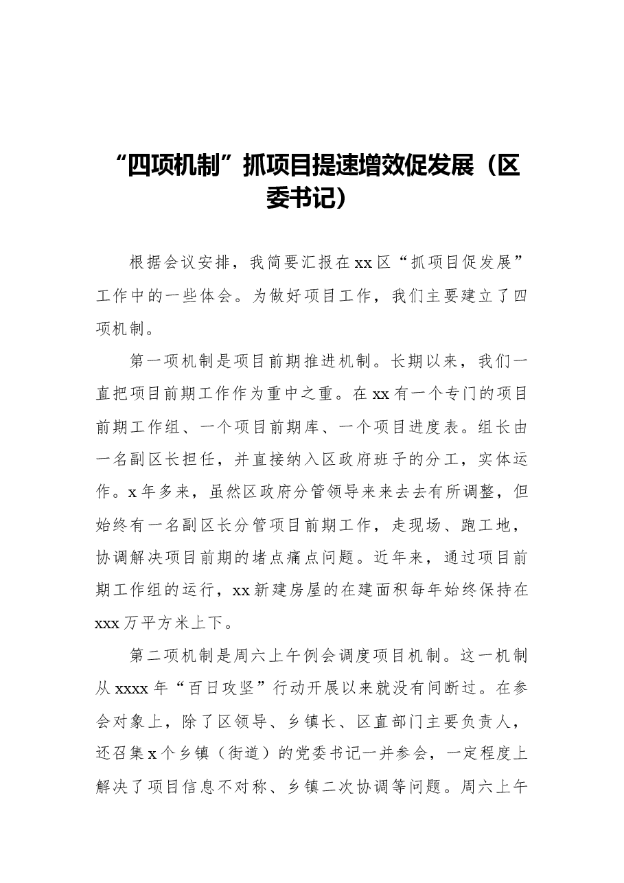 (7篇)在全市动员部署会上的发言汇编.docx,第2页预览