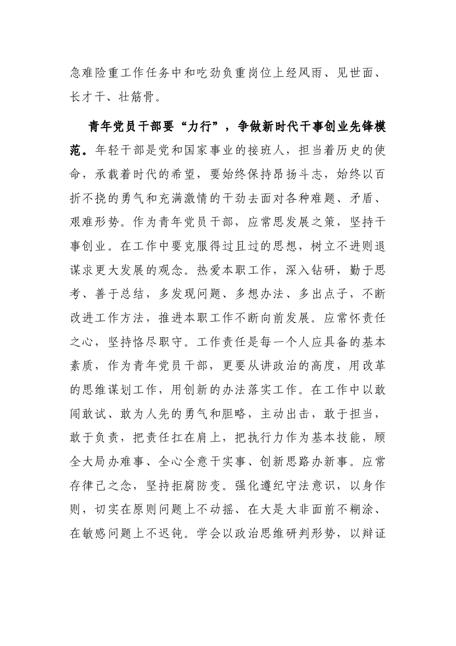 主题团日活动交流发言材料.docx,第3页预览