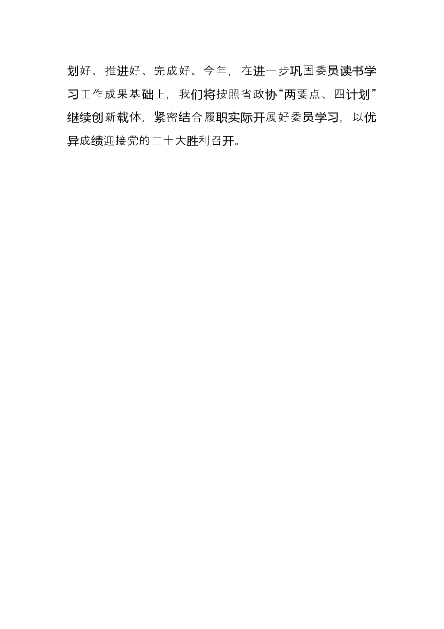 在机关党组理论学习中心组学习会上的发言.docx,第4页预览