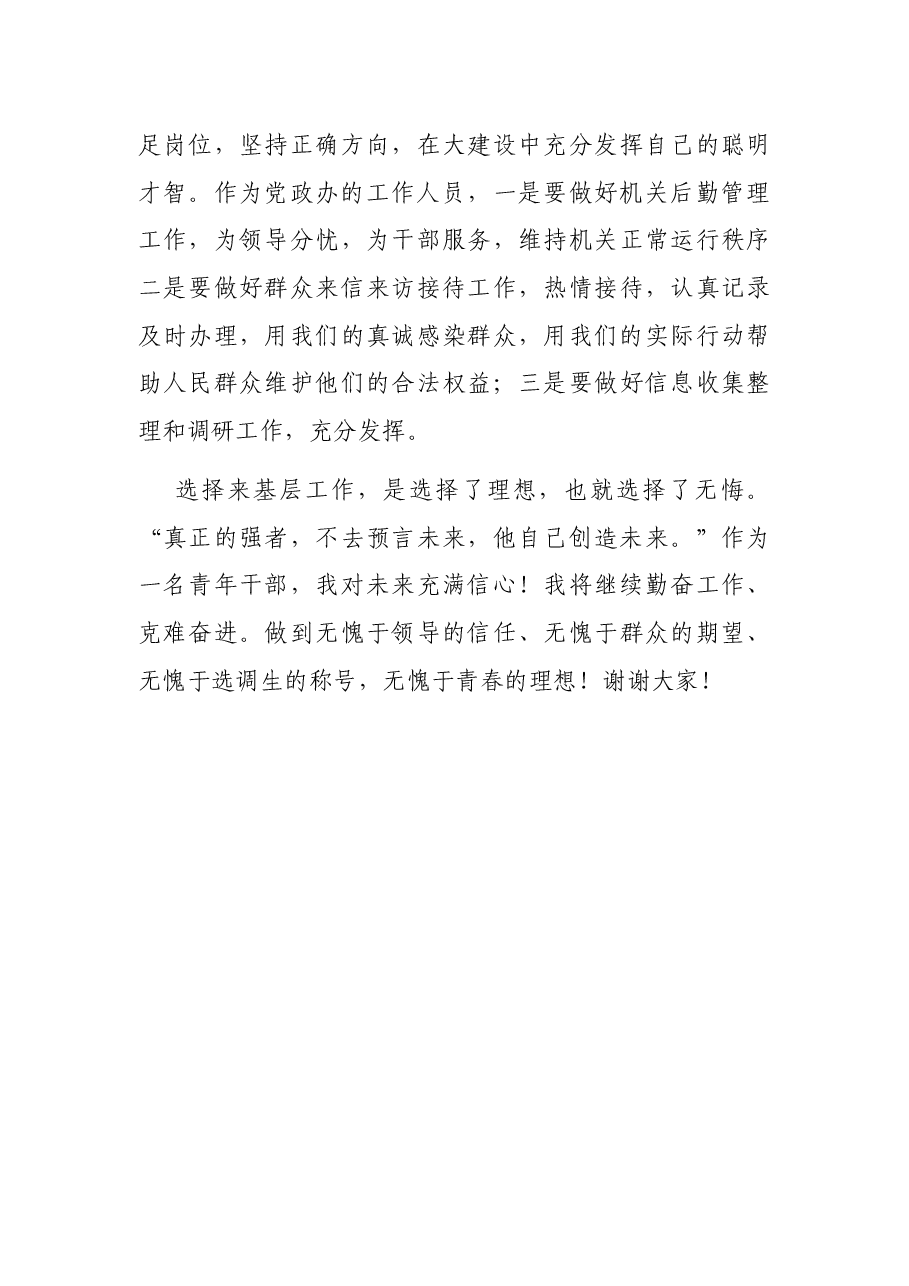 青年干部代表座谈会的发言材料.docx，第4页预览