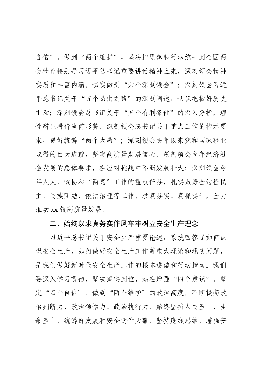 在犁倭镇2022年第一季度党委理论学习中心组上的发言提纲.docx,第2页预览