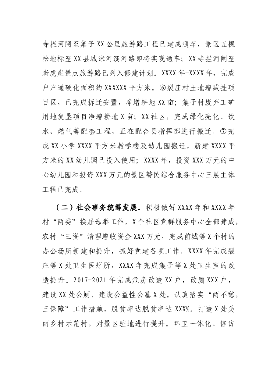 2017年以来和2021年工作总结以及未来五年和2022年重点工作安排(管委会).docx,第2页预览
