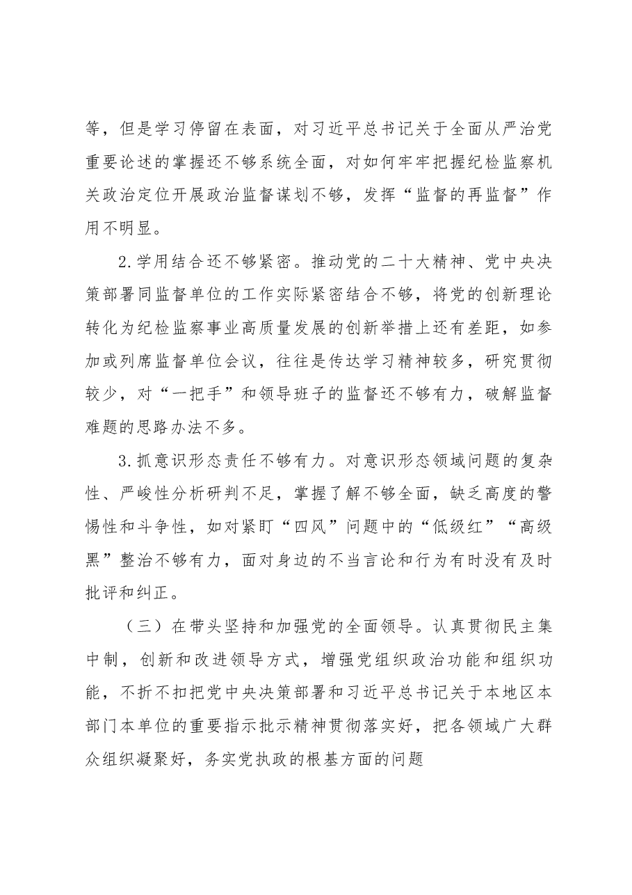 纪检监察组长2022年度民主生活会个人发言提纲.docx,第3页预览