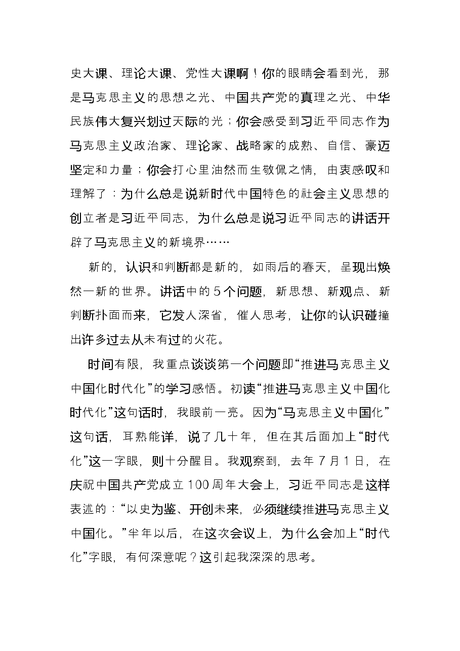 在省部级主要领导干部学习贯彻党的X届X中全会精神专题研讨班上的讲话研讨发言.docx,第2页预览