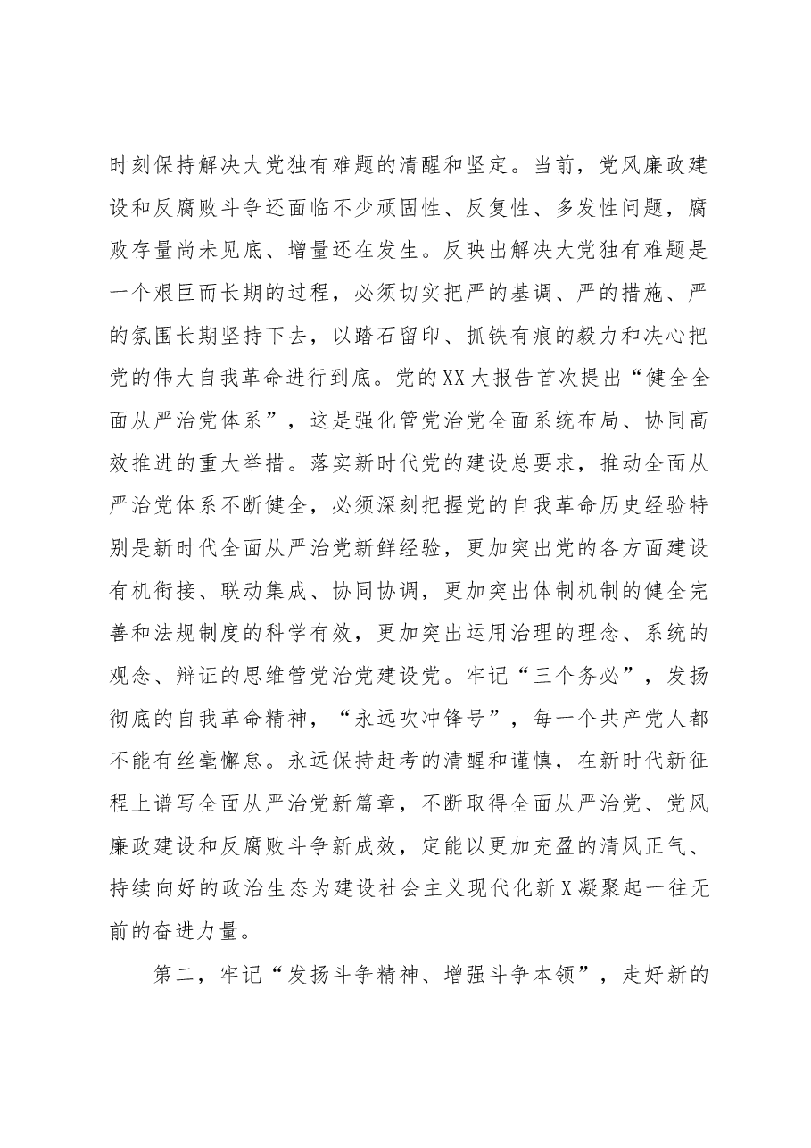 民主生活会前集中研讨发言材料:紧跟“一个核心”,坚决做到“两个维护”,始终牢记“三个务必”,以实际行动落实党的二十大精神.docx,第2页预览