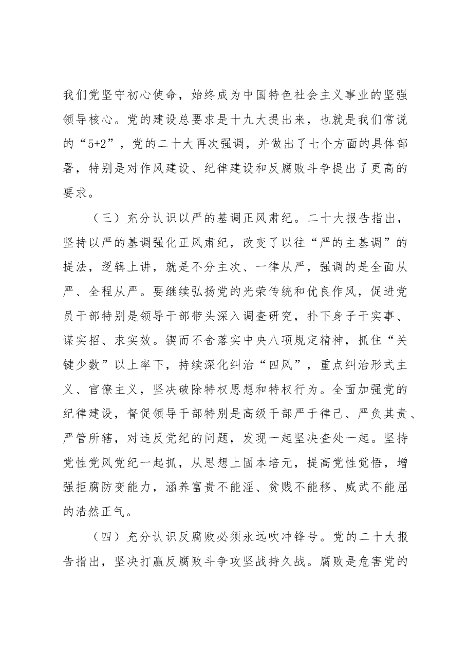 纪委书记关于全面从严治党专题研讨发言材料.docx,第2页预览