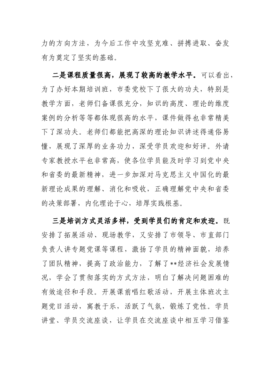处级干部研修班结业发言.docx,第2页预览