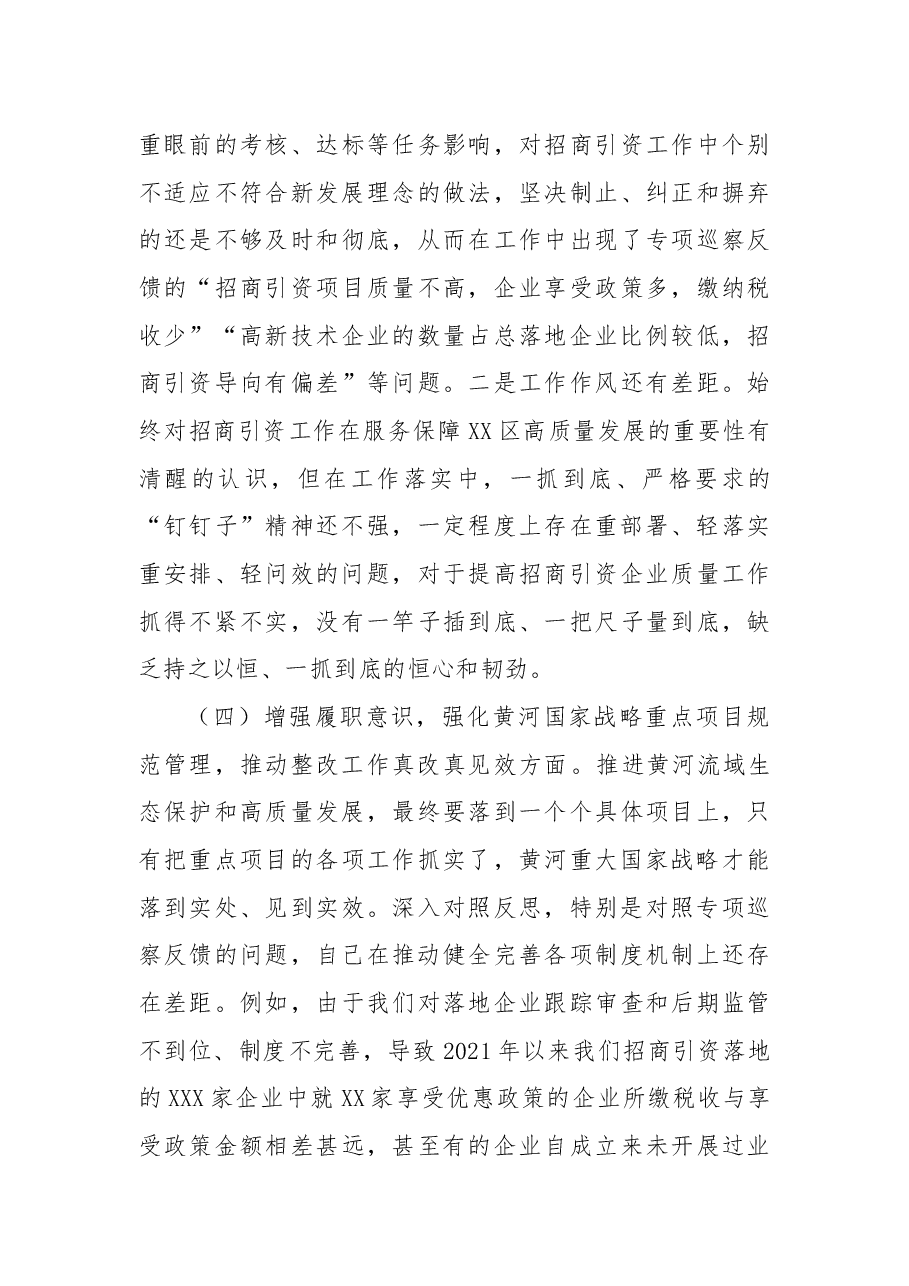 领导干部黄河流域生态保护和高质量发展专项巡察整改工作专题民主生活会个人对照检查材料.docx,第4页预览